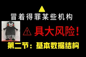 八年编程老司机带你搞懂python的基本数据结构视频封面