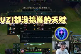 UZI都不知道的S11新版天赋，EZ必备天赋之一，简直是收割者的福音视频封面