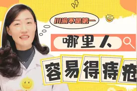 在中国哪里的人得痔疮最多？原来川渝不是第一...