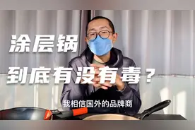 涂层锅到底有没有毒？视频封面