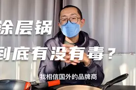 涂层锅到底有没有毒？视频封面