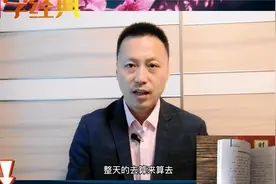 为什么不能轻易学易经视频封面