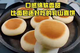 口感绵软香甜,比面包还好吃的乳山喜饼视频封面