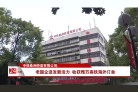 中铁株洲桥梁有限公司：老国企迸发新活力 收获雅万高铁海外订单视频封面