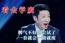 网络时刻在提醒我是个废物，脾气不好别尝试了，一看就会一做就废视频封面