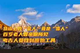 四村佳山野人再现？村民曾亲眼目睹，浑身长满白毛行走与树林视频封面