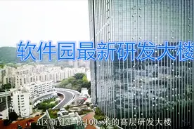 横跨福州两大行政区，福建最大软件园，这里工作轻松月入过万视频封面