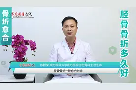胫骨骨折，一般多久时间骨头才能愈合？