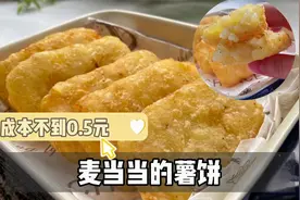 【麦当当薯饼】普通的土豆，简单的做法，做最好吃的薯饼