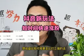 抖音新玩法：适合普通人，不真人出镜，短时间内涨粉几十万视频封面