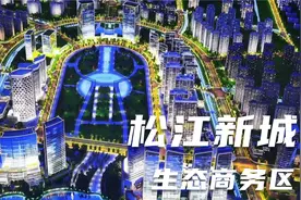 走进上海松江核心生态商务区之松江新城视频封面