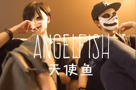 一男一女以轻快的舞蹈演绎《Angel Fish》