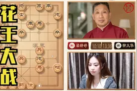 象棋一枝花梁妍婷评测偶遇西楚霸王柳大华视频封面