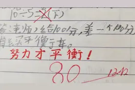 孩子请求给100分，10÷5=2仍被老师判错，有没有同学告诉我错哪里