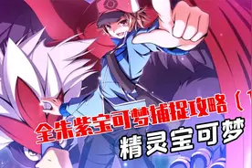 【精灵宝可梦】全朱紫宝可梦捕捉攻略（1）+你需要了解的孵蛋知识