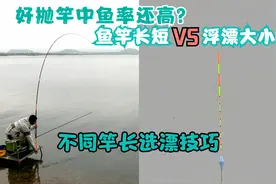 不同长度鱼竿配多大浮漂？根据这5点技巧选择，好抛竿中鱼率还高视频封面