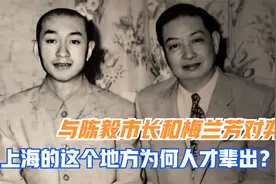 上海这个地方围棋人才辈出，快带孩子来陶冶情操吧！视频封面