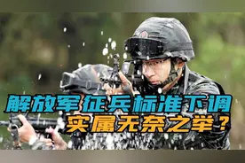中国人近视超7亿！近视眼能不能参军？优质兵源或将成为大问题视频封面