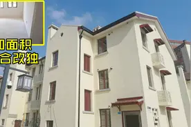 上海1951年建成的新村旧改完成，每户增加面积，厨卫合改独好羡慕视频封面
