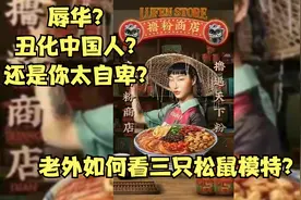 三只松鼠模特眯眯眼不是问题。问题在于她的过分的言行举止。视频封面