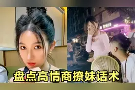 盘点那些撩妹的“套路”，女神都被撩动心了，成功率也太高了！视频封面