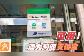 厉害了马云，澳大利亚也可以用支付宝付款了，花呗买东西真方便视频封面