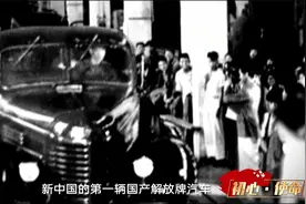 一汽70年时光档案③ 解放牌汽车诞生视频封面