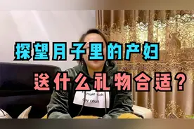 探望月子产妇有讲究，吃的喝的不能乱送，送这礼物，个个眉开眼笑