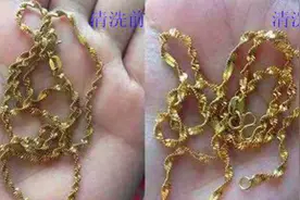 金首饰戴1个月就很脏，立马学会这诀窍，不花钱自己就能洗，实用