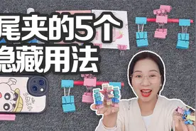 长尾夹的5种隐藏用法，手机支架VS长尾夹摩天轮，你都学会了吗？