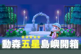 动森五星岛屿开箱！打造出童话小镇风格的小岛！_ 安啾 (ゝ∀･)视频封面