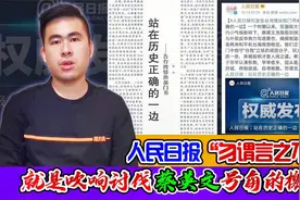 人民日报“勿谓言之不预”  就是吹响讨伐蔡英文号角的檄文视频封面