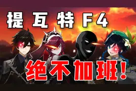 原神世界出现了4位神秘天团，新up池即将来临小薇会继续氪爆吗？