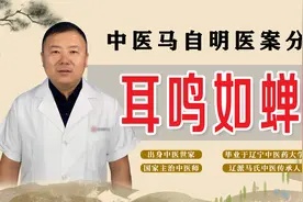 耳鸣如蝉鸣，严重影响睡眠？中医教你清热化痰，还你耳朵一片清净视频封面