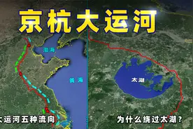 京杭大运河，如何穿过长江、黄河？视频封面