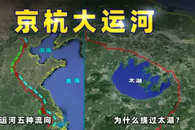 京杭大运河，如何穿过长江、黄河？视频封面