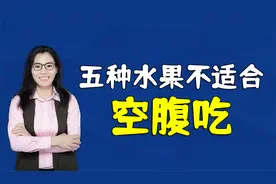 家有孩子要牢记：五种水果不能空腹吃，别等娃拉肚子才后悔