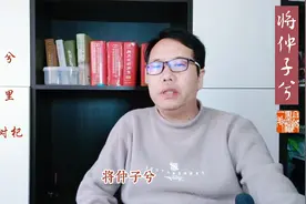 诗经：将仲子——小伙子想翻墙约会，羞涩的姑娘畏惧人言拒绝了他视频封面