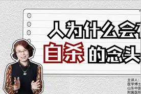 每个人偶尔都会有自杀的念头？其实，这是我们对生命意义的思考