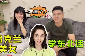 都说小伙有东北口音？他的东北朋友来了，看看东北人到底有多逗？视频封面