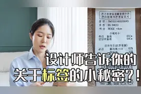 衣服标签上竟然有这样的秘密？视频封面
