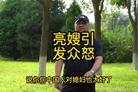 亮嫂引发众怒视频封面