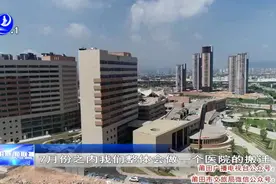 福建国药东南医院7月底正式投用视频封面