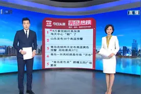 青岛十大热议：8万套顶级灯具加身 海天中心“靓”了视频封面