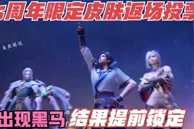 七周年返场投票结果提前锁定，孙行者遥遥领先，祈雪灵祝无缘前五视频封面