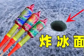 窜天猴炸冰面，这才是超级核打击视频封面