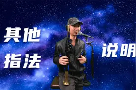 有关雅马哈电萨克斯降调之外的其他指法 其实12个调的指法都可以视频封面