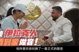 在伊拉克街上，被当地人请到家做客，原因仅是我是中国人！很自豪视频封面