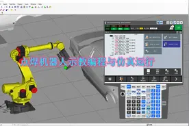 ROBOGUIDE软件点焊虚拟仿真：点焊机器人示教编程与仿真运行