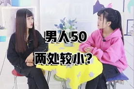 男人50岁后，若身体有2处“较小”，恭喜是长寿体质视频封面